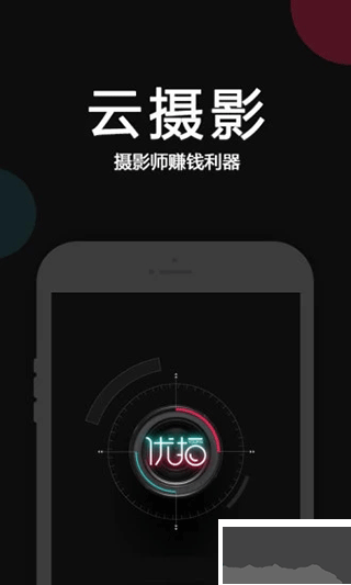 优拍云摄影app安卓版