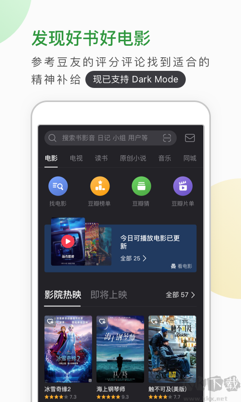 豆瓣app官方版