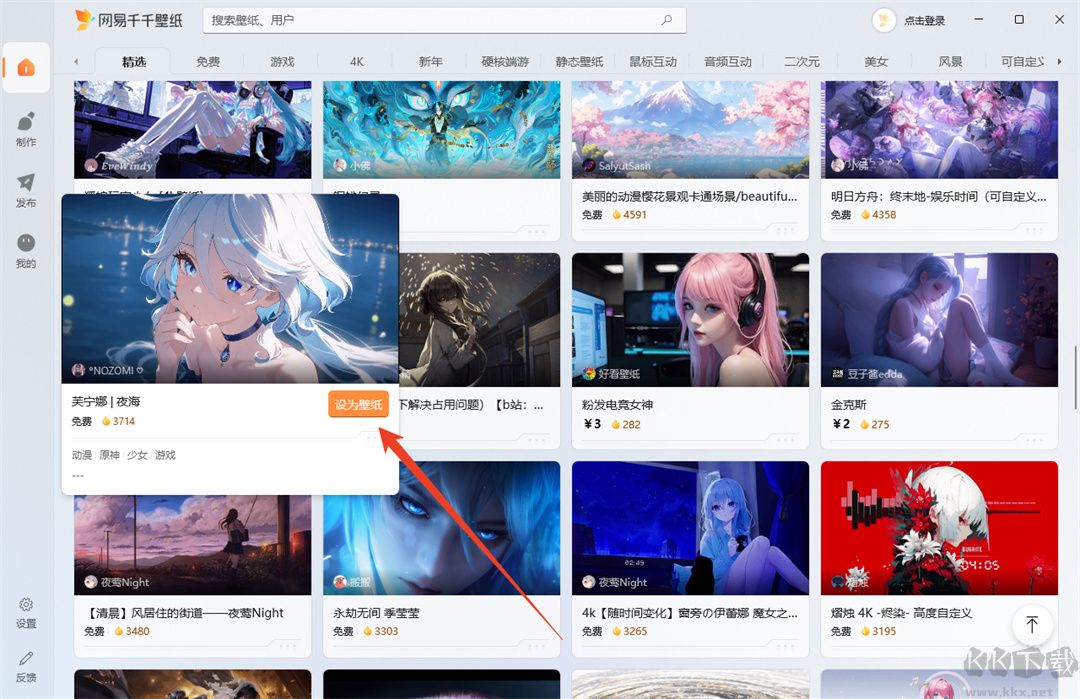网易千千壁纸