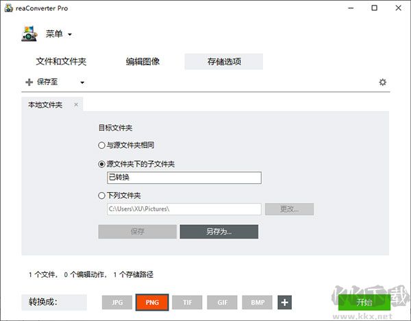 reaConverter Pro图片处理