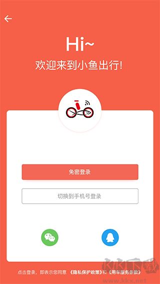 小鱼出行