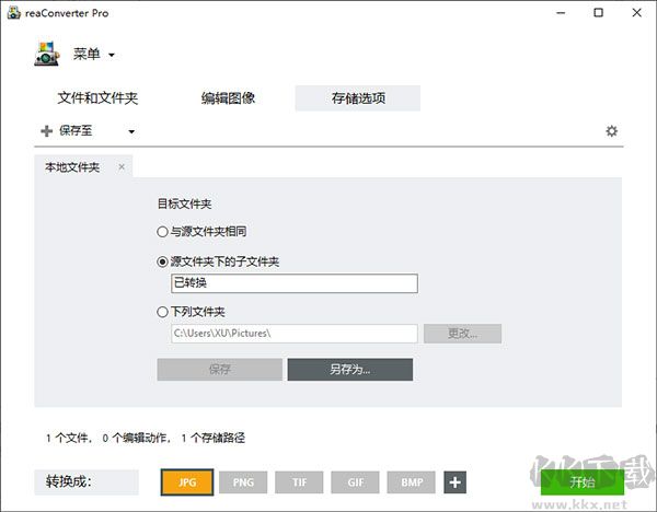 reaConverter Pro图片处理