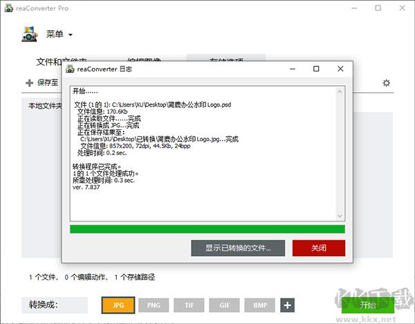 reaConverter Pro图片处理