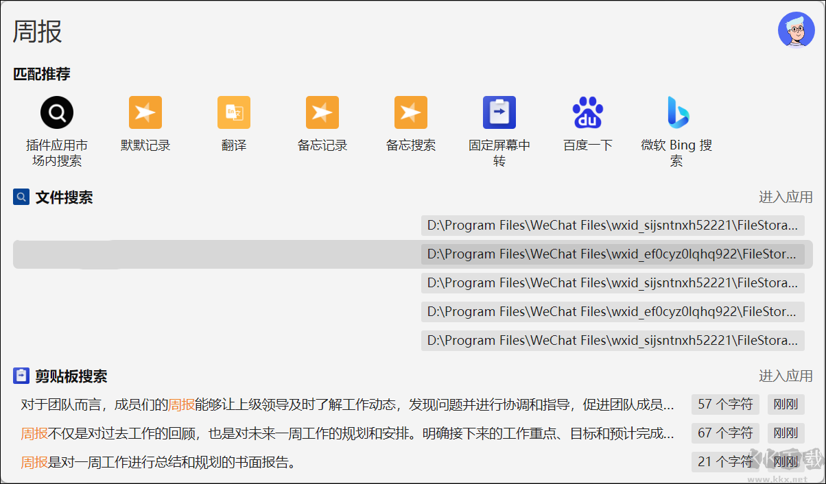 utools插件电脑版 