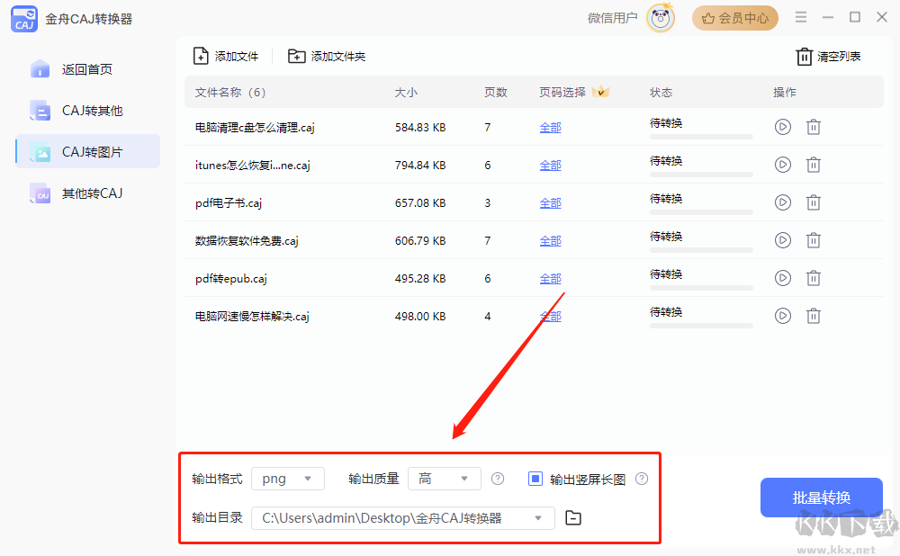 金舟CAJ转换器