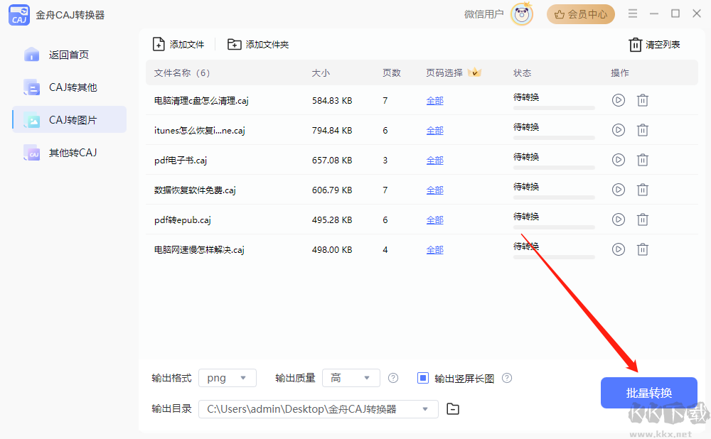 金舟CAJ转换器