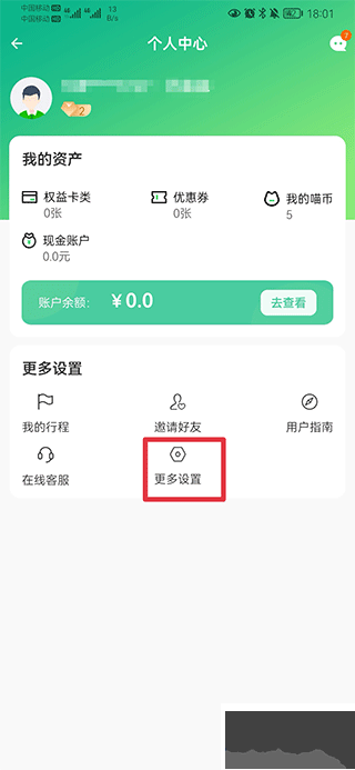 喵走出行