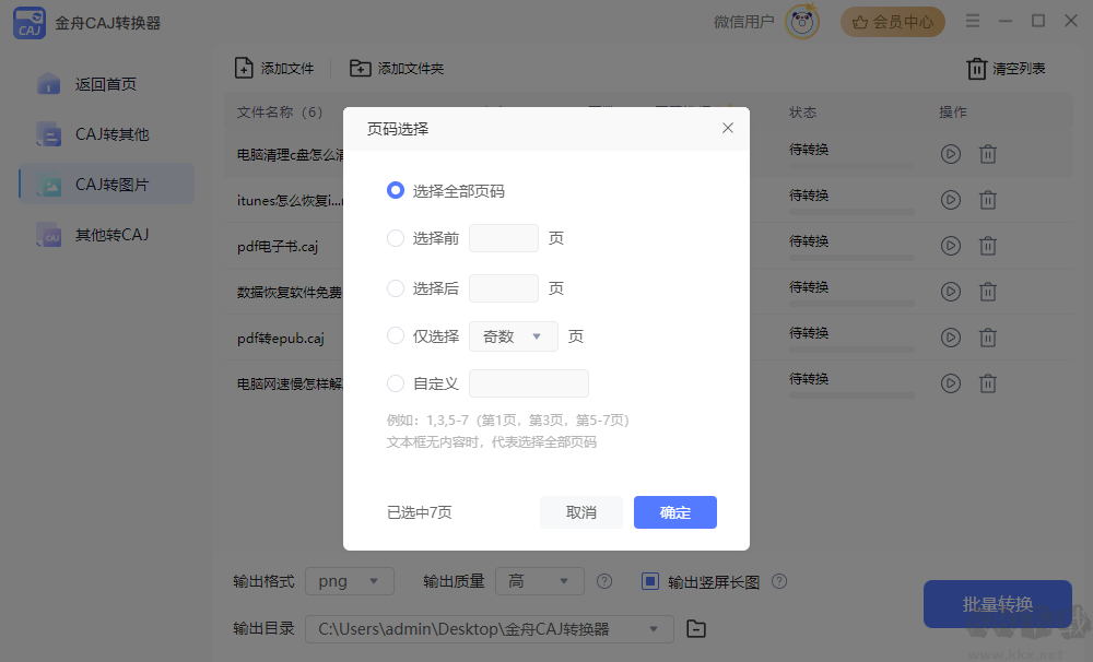 金舟CAJ转换器