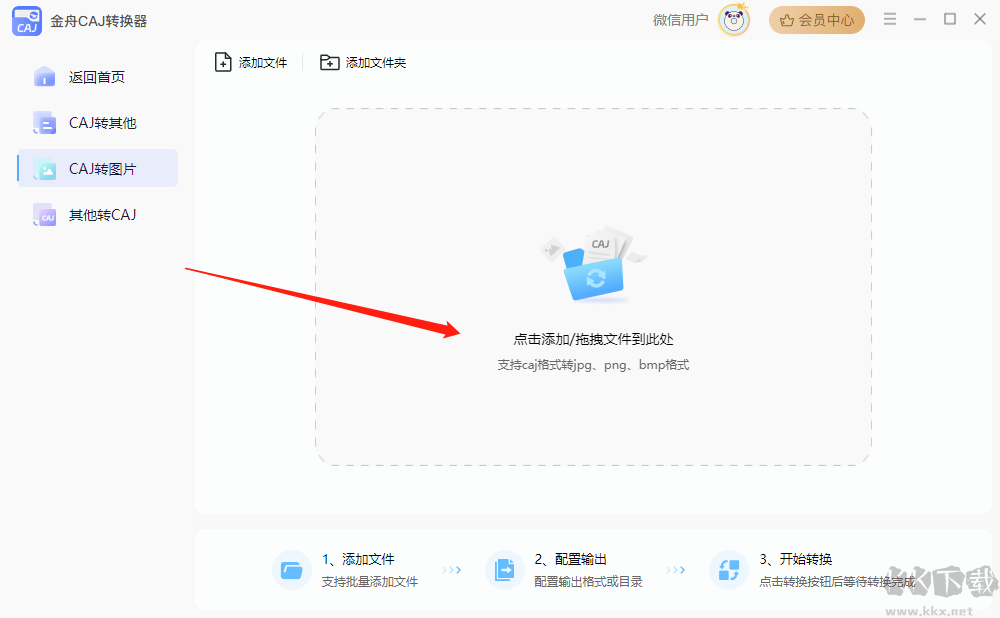 金舟CAJ转换器
