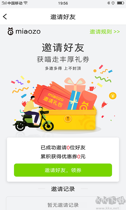 喵走出行