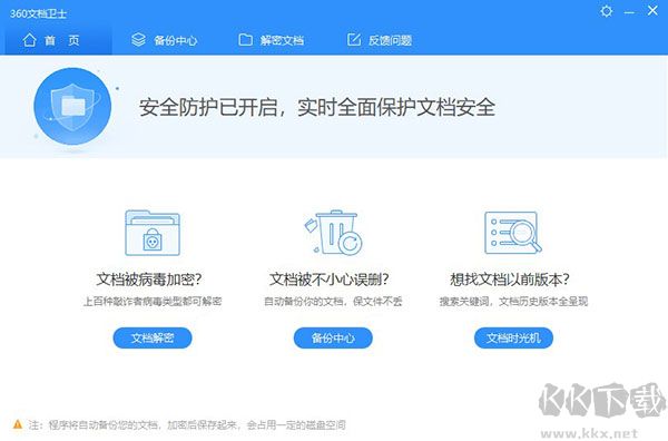 360文档卫士
