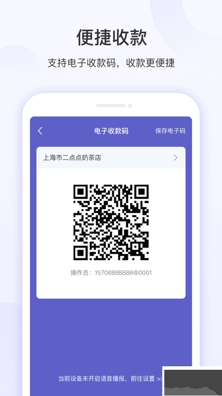 慧徕店app安卓版