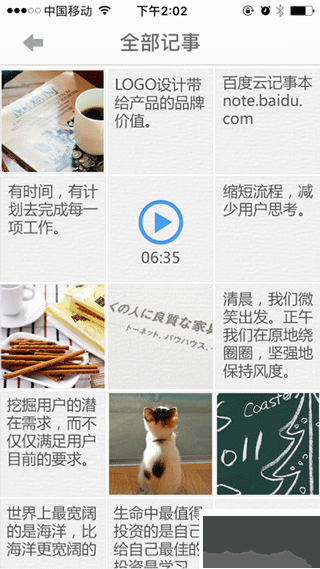 百度云记事本
