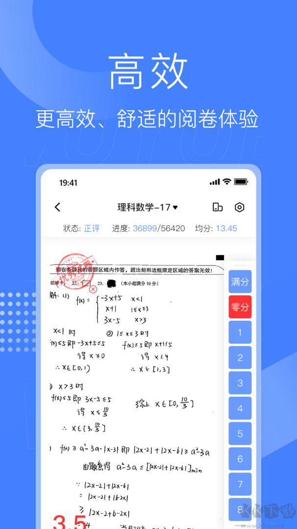 五岳阅卷
