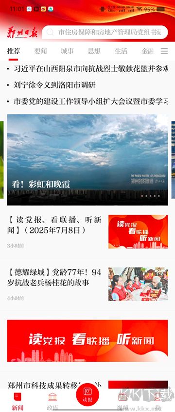 郑州日报