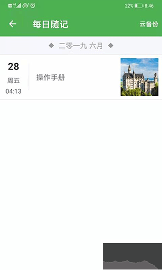 小日常记事本