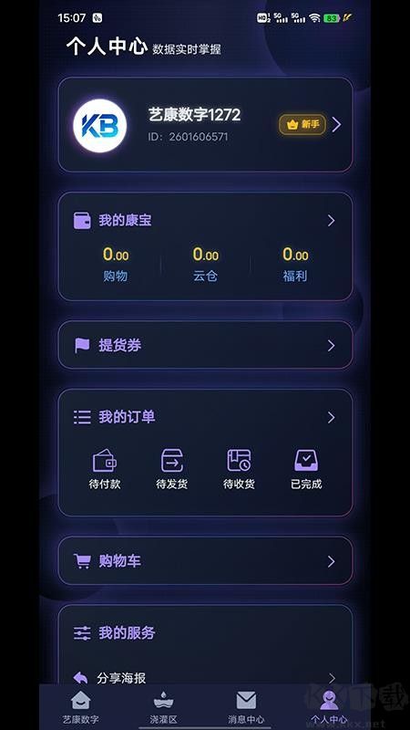 艺康数字