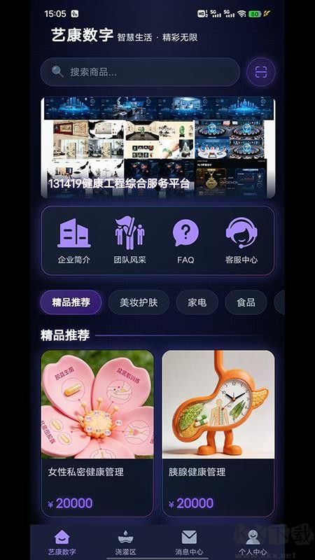 艺康数字