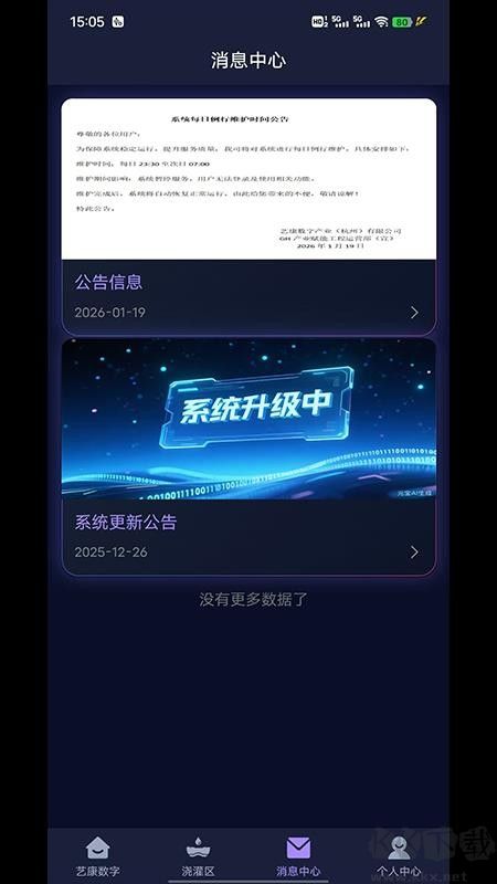 艺康数字