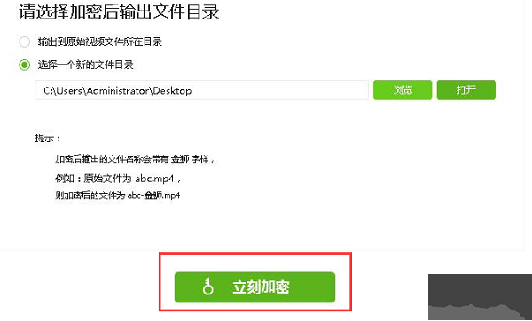 金狮视频加密软件免费版