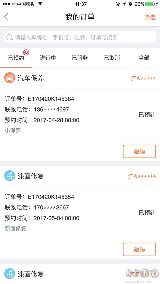 e养车商户端