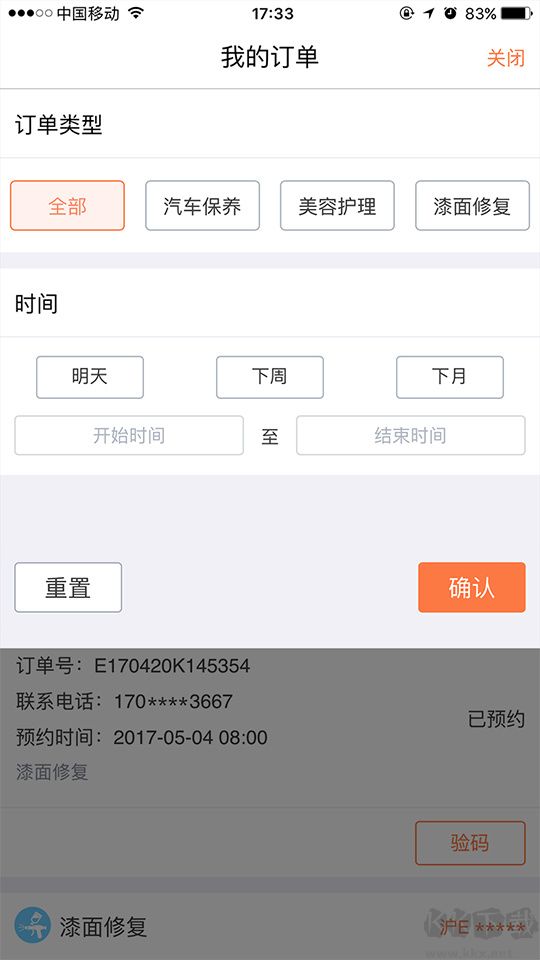 e养车商户端