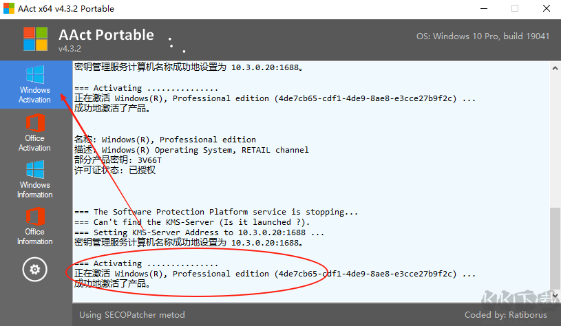 AAct Portable(KMS激活工具)
