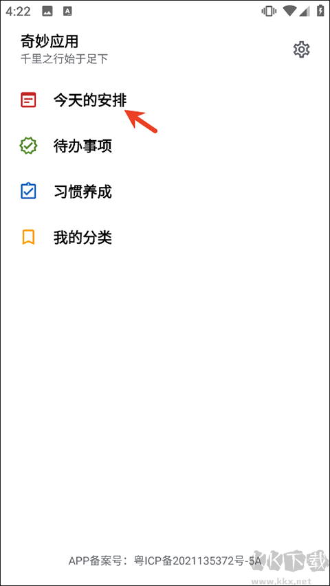 奇妙应用