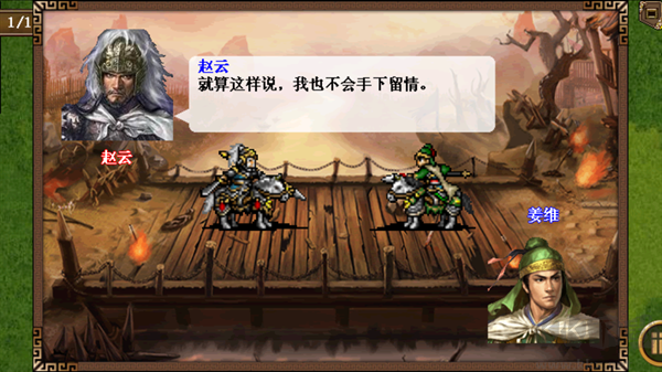 三国志姜维传