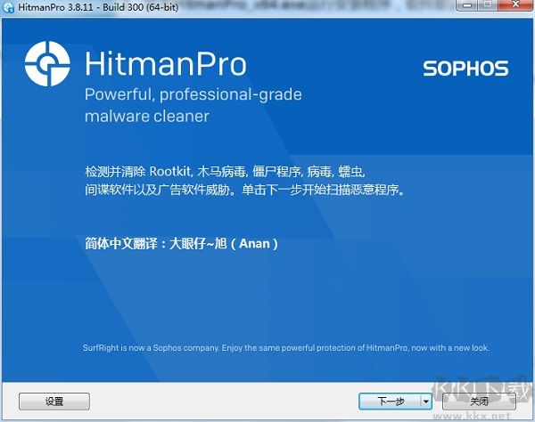 Hitman Pro(反间谍病毒软件)