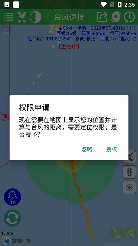 台风速报