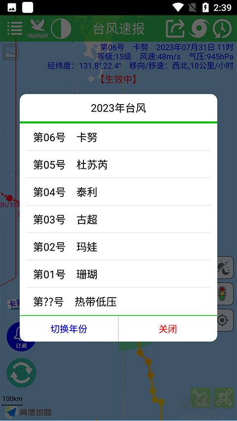 台风速报