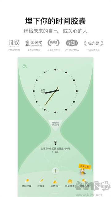hope时间胶囊app官方版