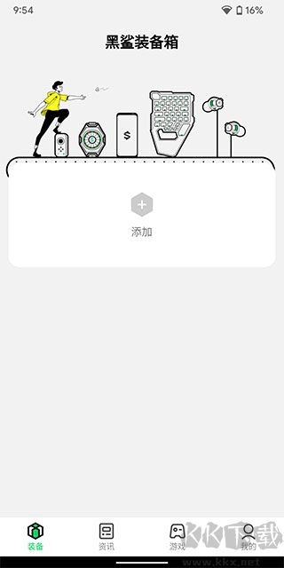 黑鲨装备箱