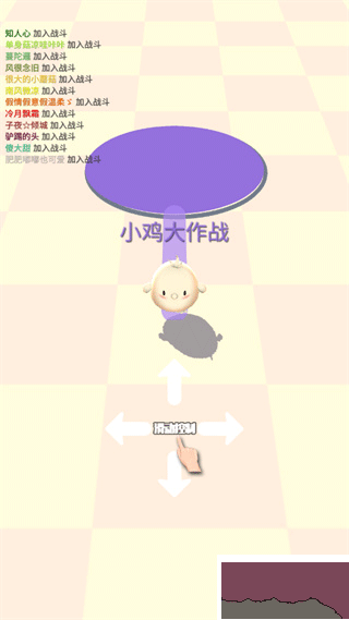 小鸡大作战