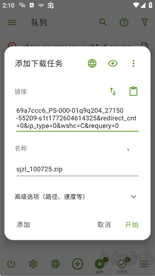 ADM下载器app(Advanced Download Manager)安卓版