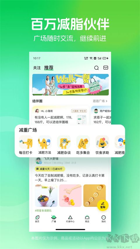 薄荷健身
