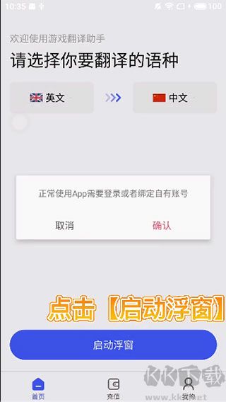 游戏翻译大师