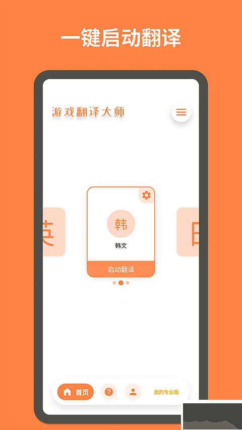 游戏翻译大师