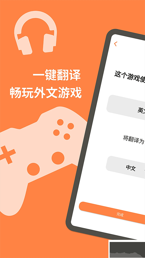 游戏翻译大师