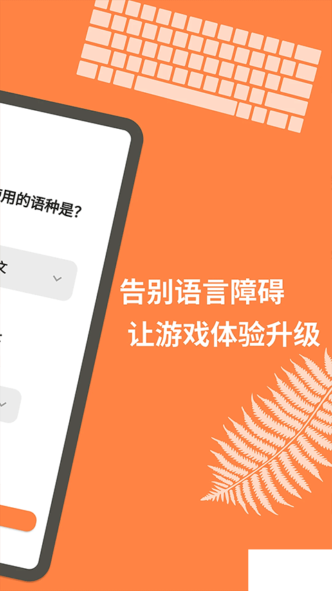 游戏翻译大师