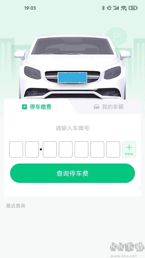 黄石停车