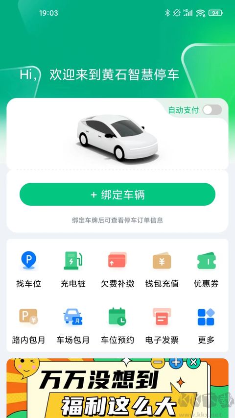 黄石停车