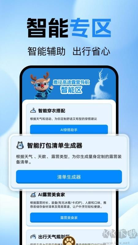 高清精准导航