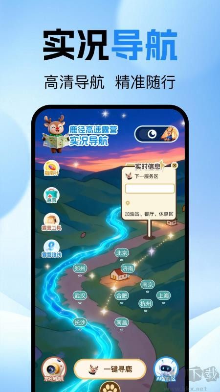 高清精准导航
