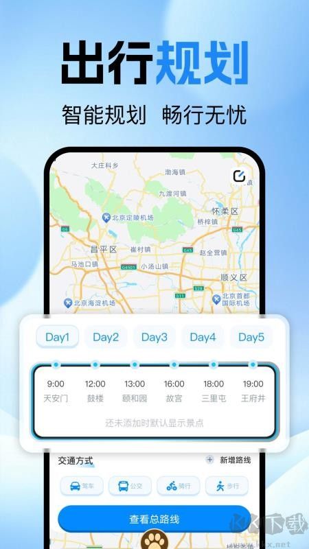 高清精准导航