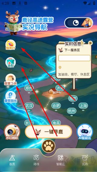 高清精准导航