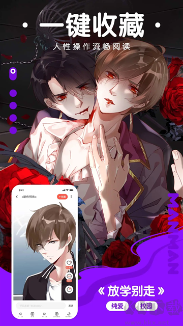 漫漫漫画app最新版
