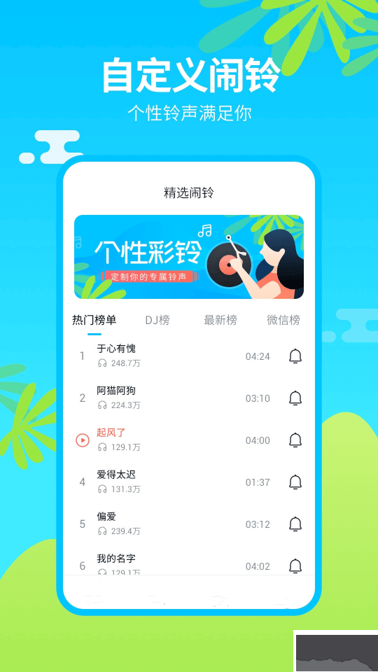懒人闹钟