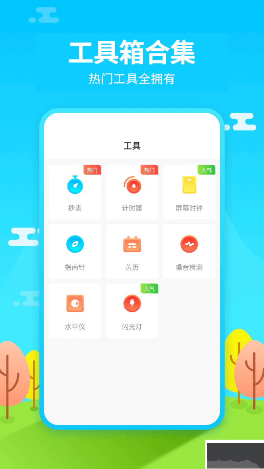 懒人闹钟